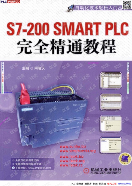 s7-200 smart plc完全精通教程