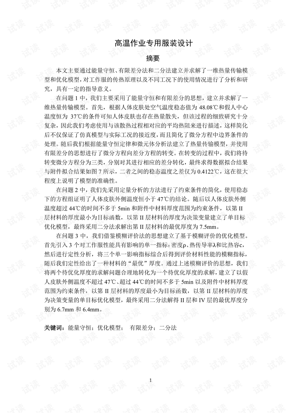 数学建模竞赛是什么意思 0001-ce9dcb0cde4637a6e8a8166cd25b88b3_preview.png
