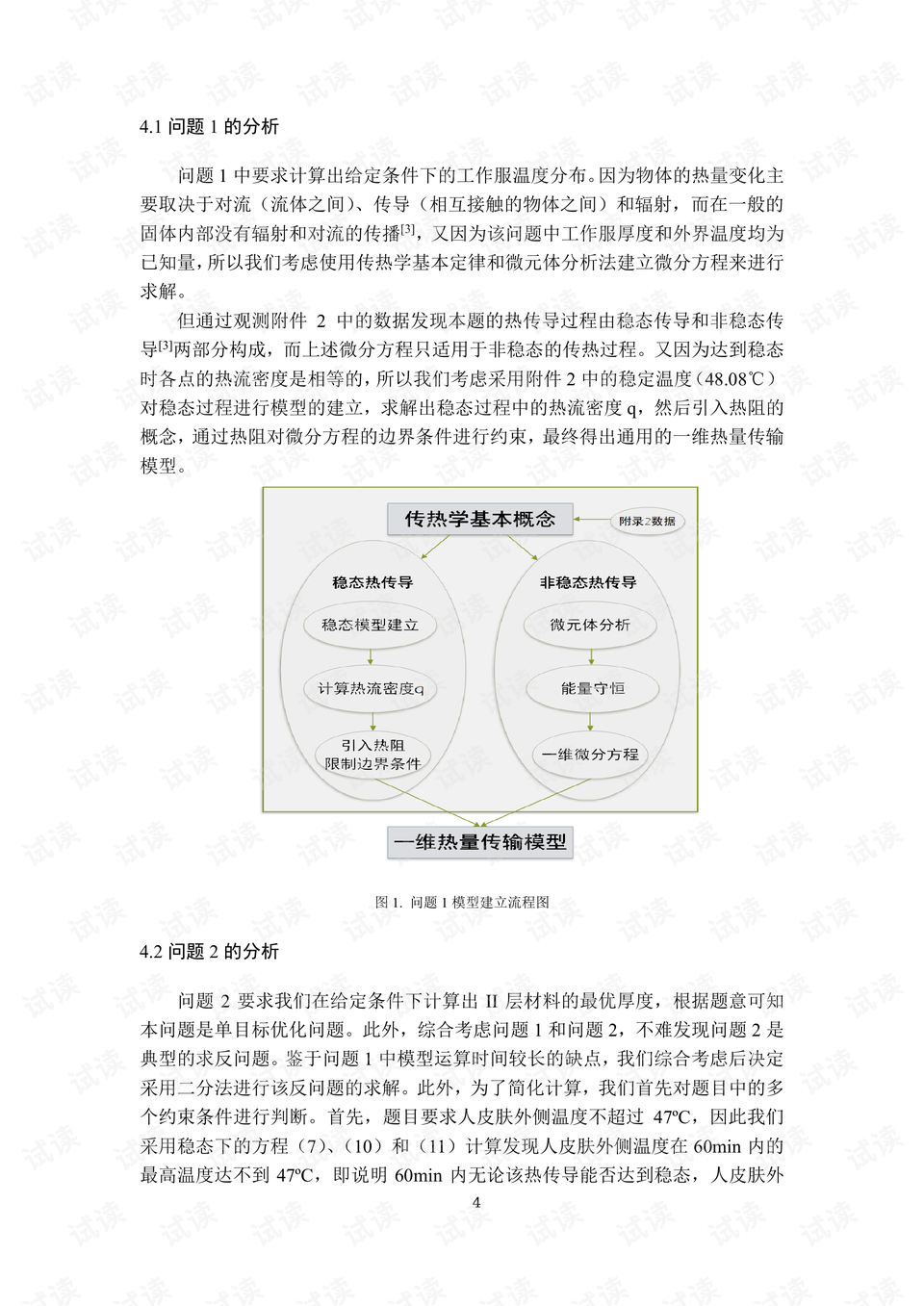 数学建模竞赛是什么意思 0004-dd441364425638db7001d556bc69f817_preview.png