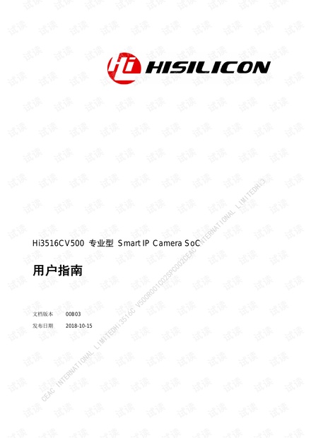 Hi3516CV500 专业型 Smart IP Camera SoC用户指南.pdf