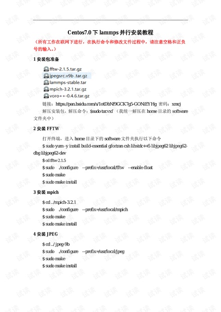 Lammps单机并行安装教程