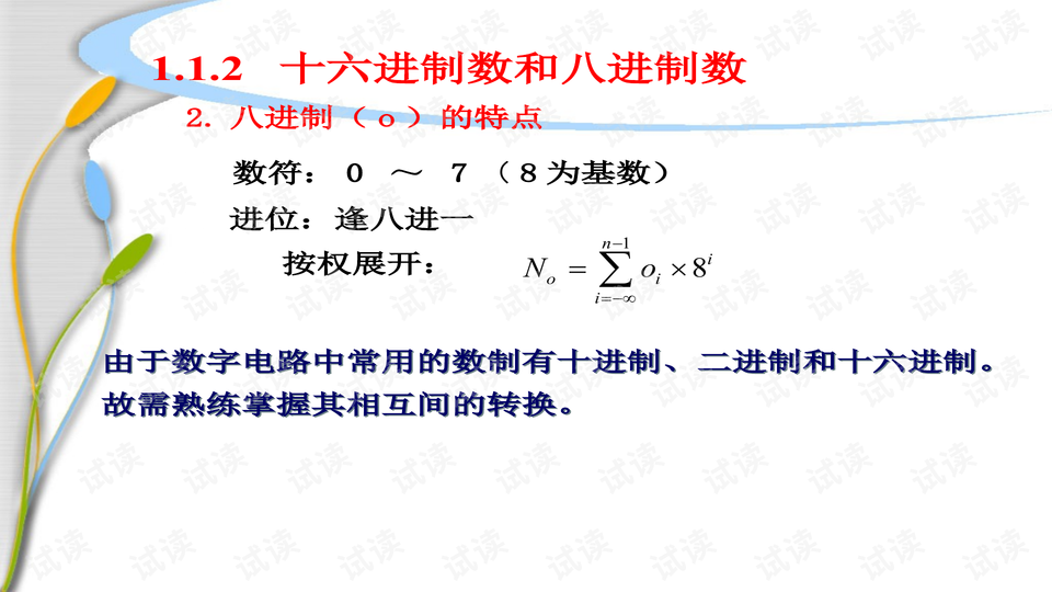 什么是数字技术课程 0017-e4808a78d32026d3cde9c22478bc1e72_preview-wide.png