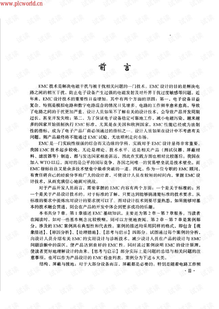 EMC电磁兼容设计与测试案例分析