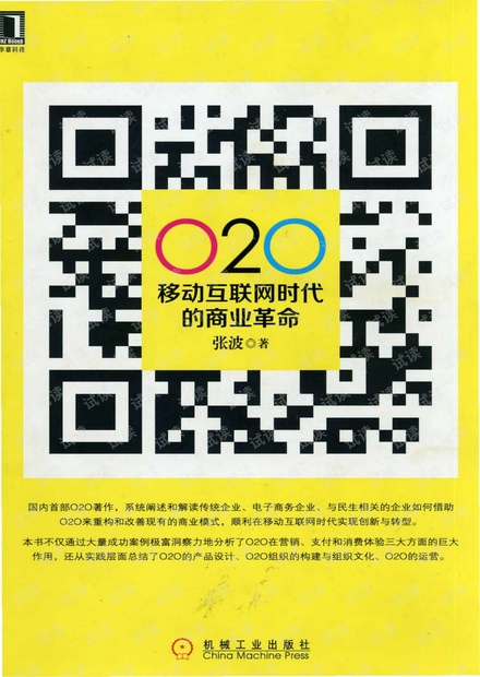 移动互联网时代的商业革命