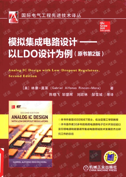 模拟集成电路设计 以LDO设计为例 第二版