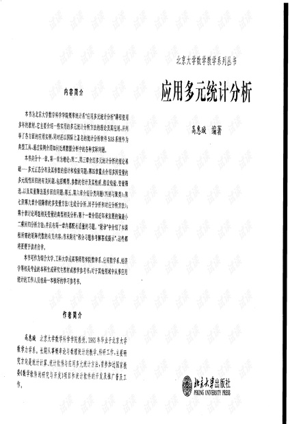 应用多元统计分析+高惠璇-旋转后的