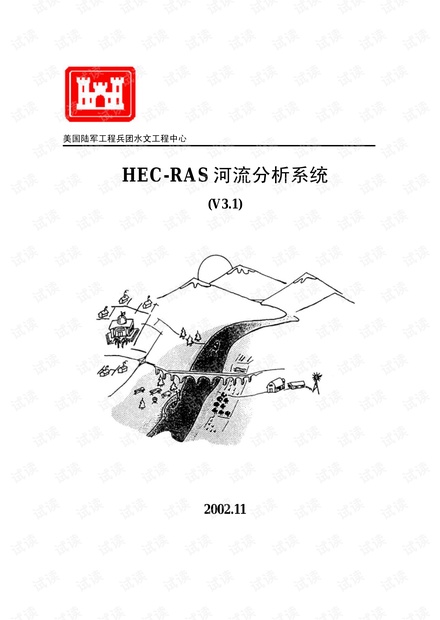HEC-RAS中文用户手册