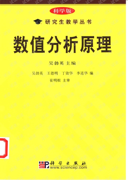 数值分析原理_吴勃英