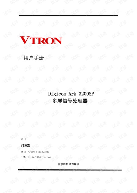VTRON-Digicom Ark(3200SP)多屏信号处理器用户手册