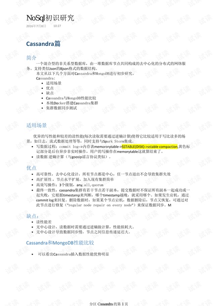 NoSql初识研究.pdf