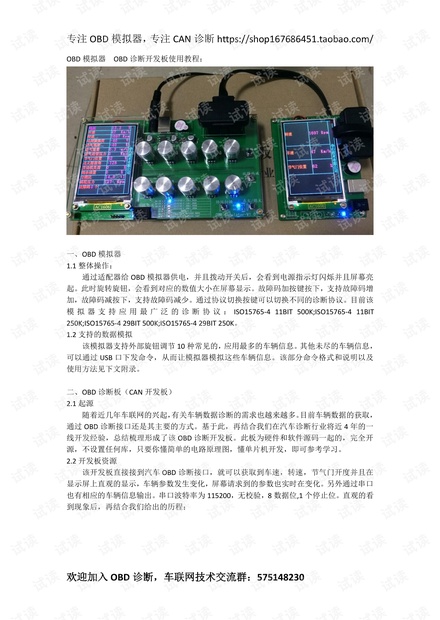 OBD模拟器 OBD诊断开发