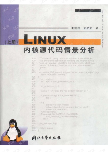 Linux 内核源代码情景分析_全册_带书签