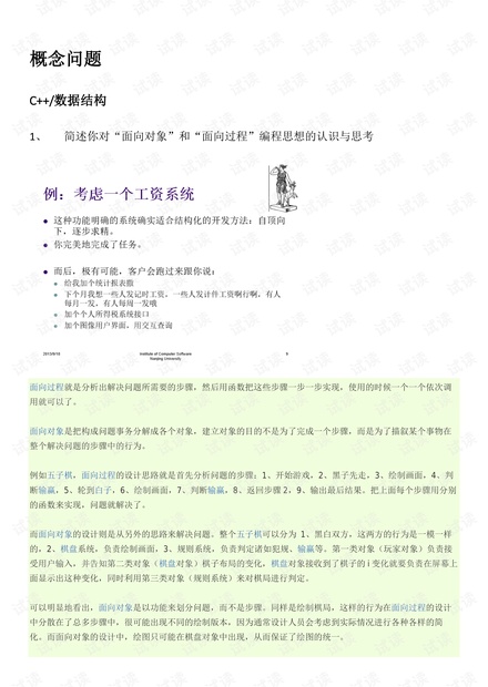 计算机考研复试问题汇总(带答案)