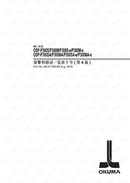 日本大畏OSP-P300S/P300M/P300S-e/P300M-e报警和错误一览表1 号 ( 第4 版)