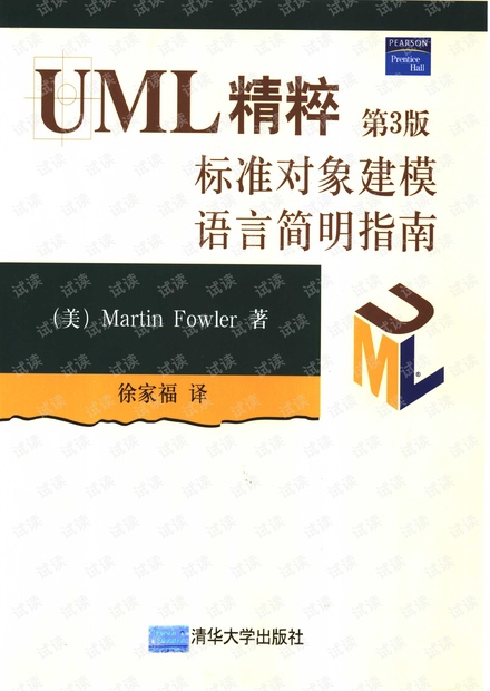 (高清版)UML精粹 标准对象建模语言简明指南 第3版.pdf