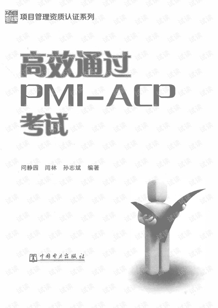 PMI-ACP模擬モード