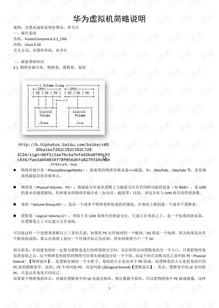 华为虚拟机简略说明