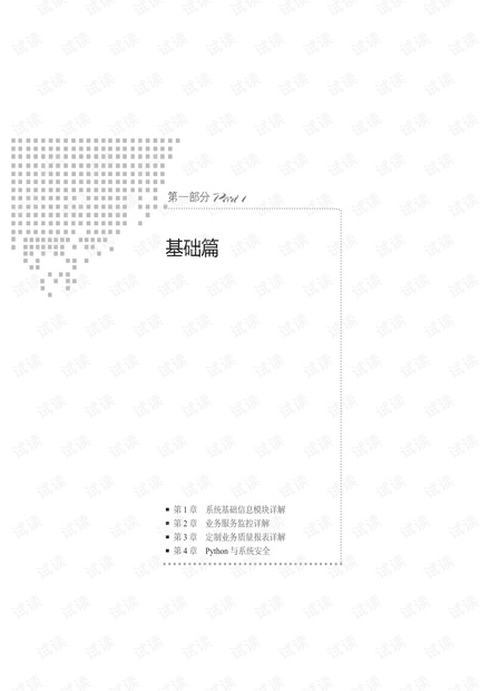 python运维实例.pdf