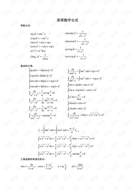 高等数学常用公式