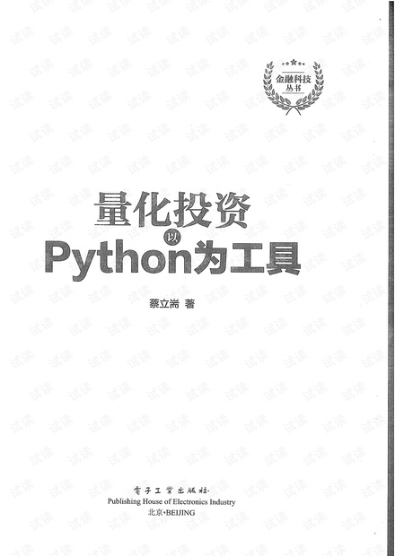 如何用python开发量化交易