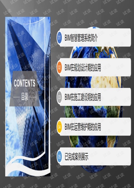 BIM智慧管理系统