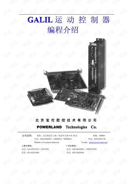 GALIL运动控制器编程与伺服系统解析 - CSDN文库