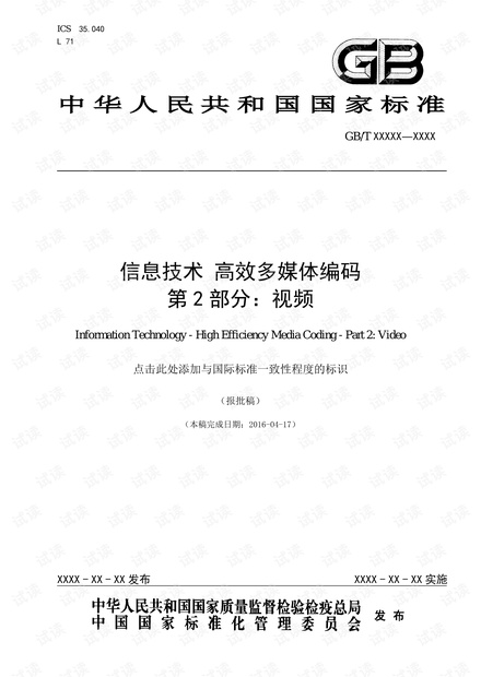 AVS2标准文档