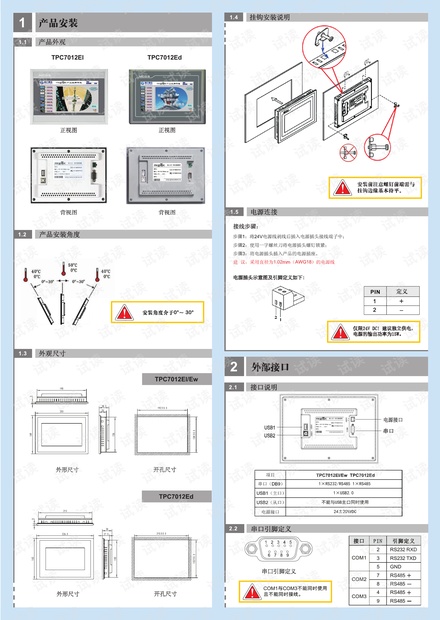 昆仑通态嵌入式一体化触摸屏TCP7012EI说明书