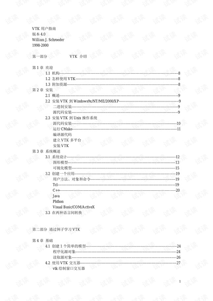 较为老版的VTK用户手册 大家慎重