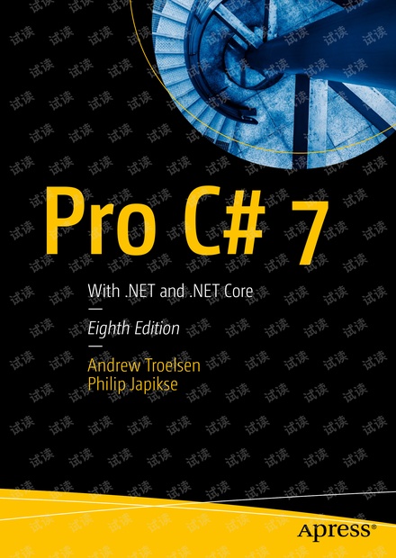 C#高级编程 11版本
