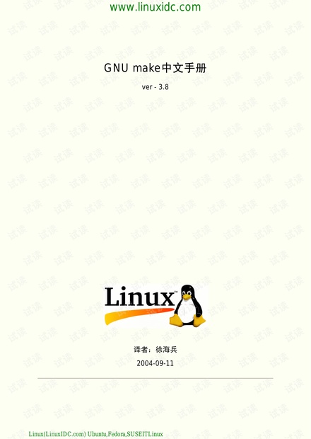 GNU make v3.80完整版中文指南