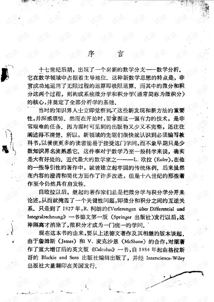 微积分和数学分析