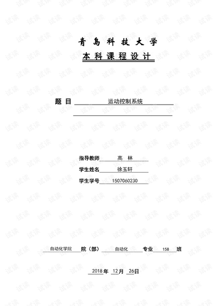 直流电机双闭环直流调速系统