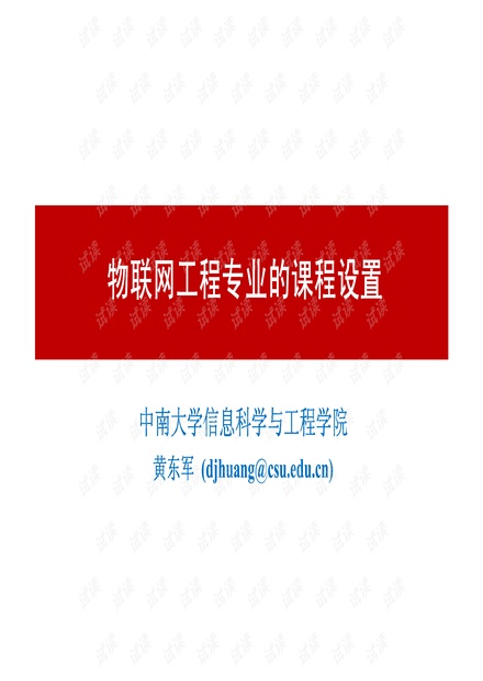 物联网工程专业的课程设置