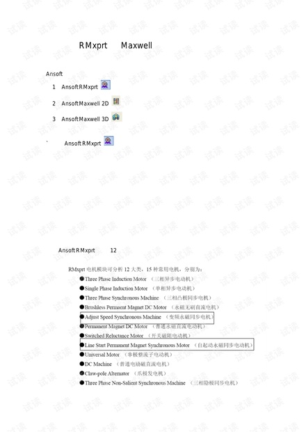 从RMxprt到Maxwell一键有限元分析过程