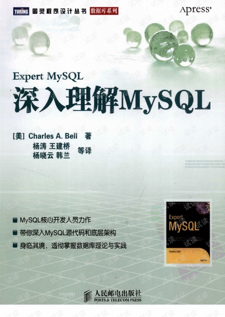 深入理解MySQL.pdf 带完整书签