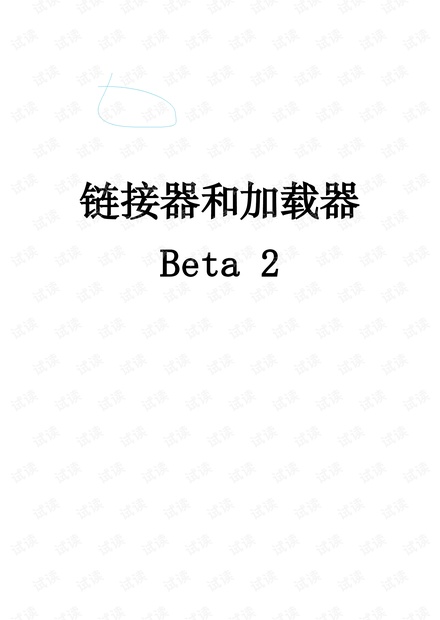 linker and loader 中文版