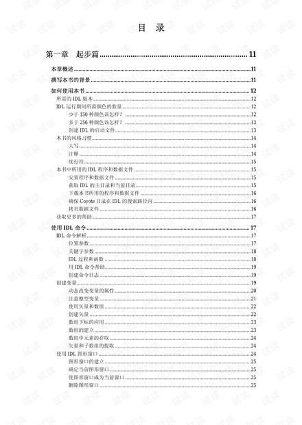 IDL编程技术PDF