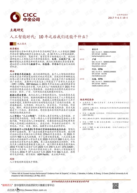 中金人工智能