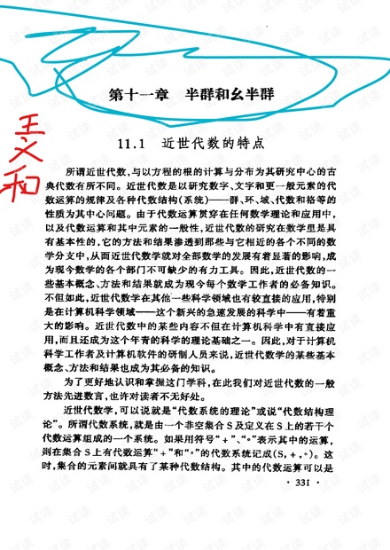 哈工大王义和近世代数答案