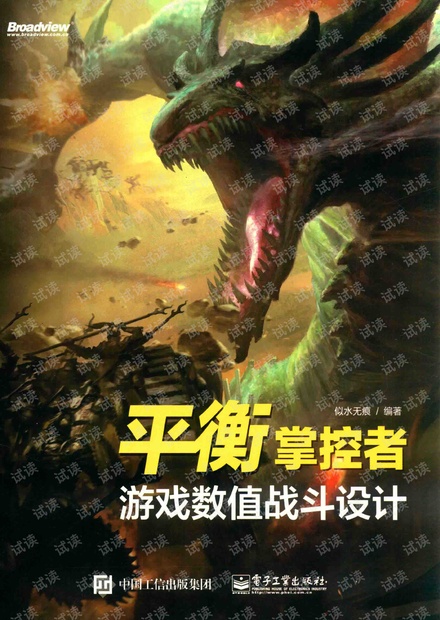 最经典的游戏数值策划安,——平衡游戏数值策划