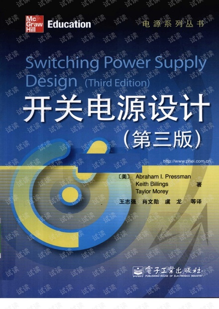 开关电源设计(第三版)中文版-王志强等译-扫描书签目录版