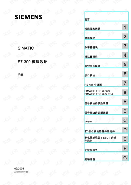 s7-300模块使用手册