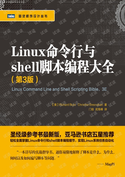 Linux命令行与Shell脚本编程大全.第三版