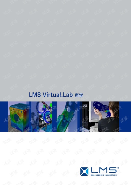 LMS.Virtual.Lab声学手册