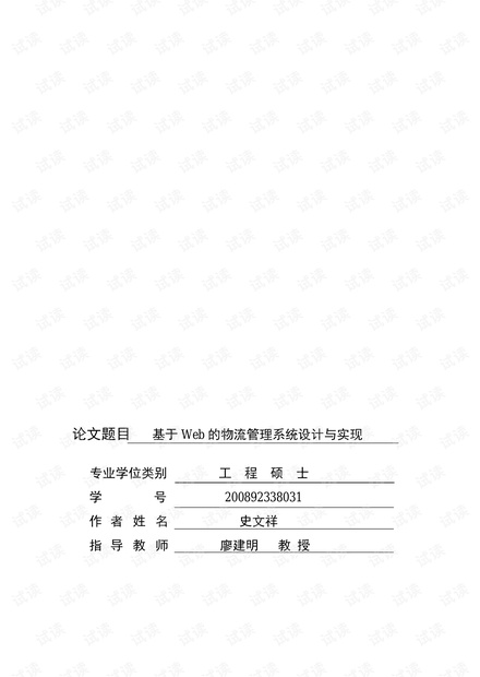 基于 Web 的物流管理系统设计与实现