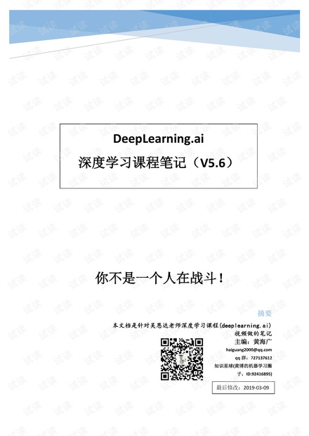 Deeplearning深度学习笔记v5.6