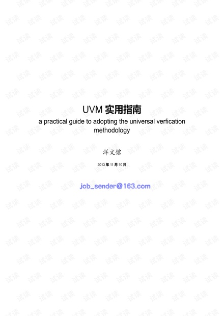UVM实用指南-A Practical Guide to Adopting the Universal Verification Methodology的中文版
