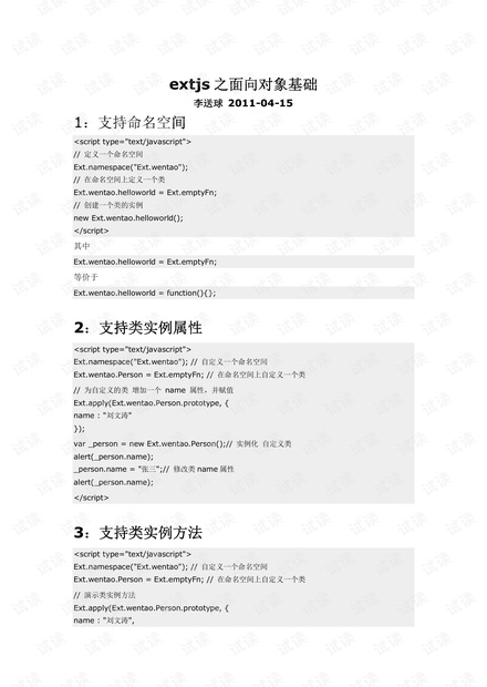ExtJS之面向对象编程基本知识