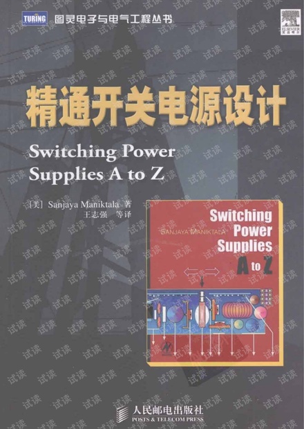 精通开关电源设计 中文版